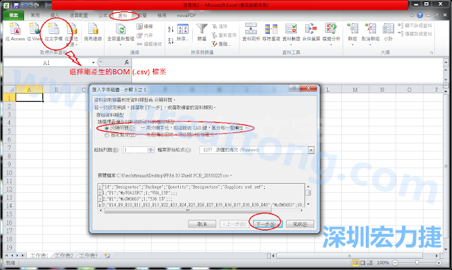 新增一個新的Excel文檔，[資料]匯入[從文字檔]，然后選擇剛產生的BOM (.csv)檔案，并以"分號"作為分隔符號。