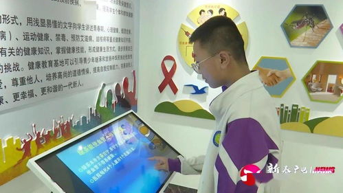 全市第一家校內(nèi)健康教育基地 推動教育與健康的深度融合