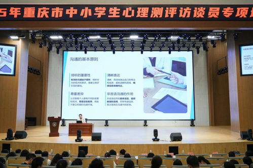 重慶市2025年中小學生心理測評訪談員專項培訓助力教育咨詢服務提質增效