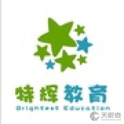 濱湖區特輝教育咨詢服務部 專業引領成長，服務成就未來