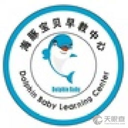 東莞市石龍海豚寶貝教育咨詢服務部 專業教育咨詢，助力孩子成長