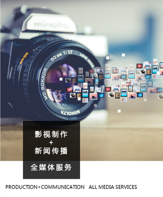 中經全媒體 用光影敘事，以專業(yè)服務——深耕新聞傳播與影視制作的整合專家